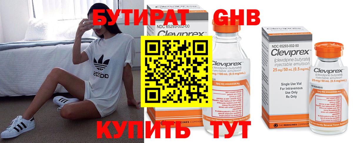 Бутират 1.4BDO Артёмовский