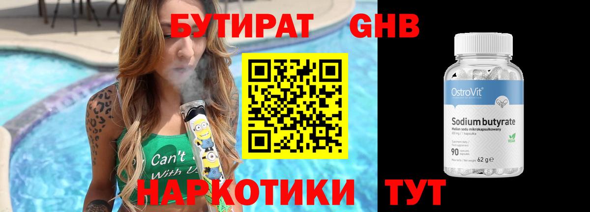 Бутират  БУТИРАТ Butirat  Вход с VPN  Артёмовский 