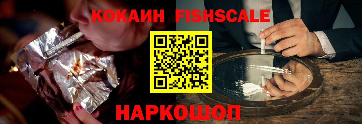 Кокаин FishScale Артёмовский