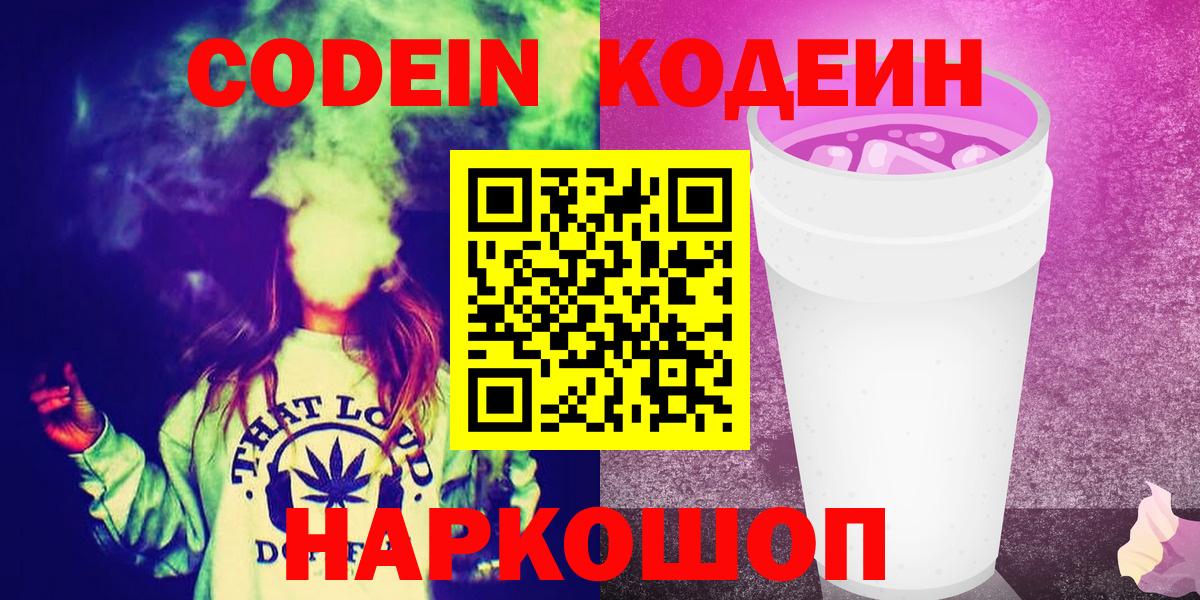 Кодеин напиток Lean (лин)  Codein напиток Lean (лин)  Вход с VPN  Артёмовский 