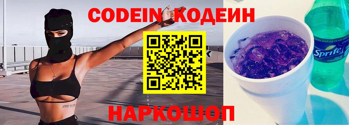 Кодеиновый сироп Lean напиток Lean (лин) Артёмовский